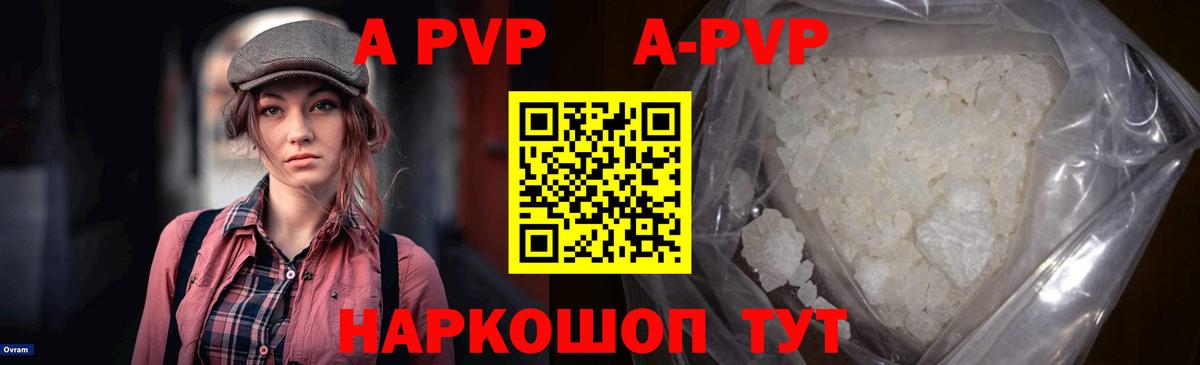 Сочи  A-PVP VHQ  Вход с VPN  Alpha-PVP СК КРИС  А ПВП кристаллы 