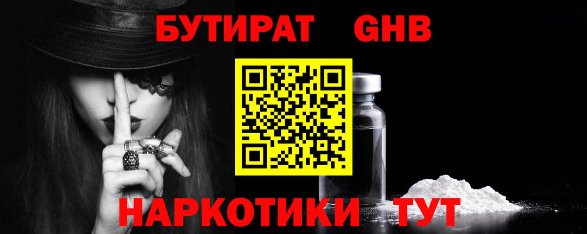 Сочи  БУТИРАТ Butirat  Вход с VPN 