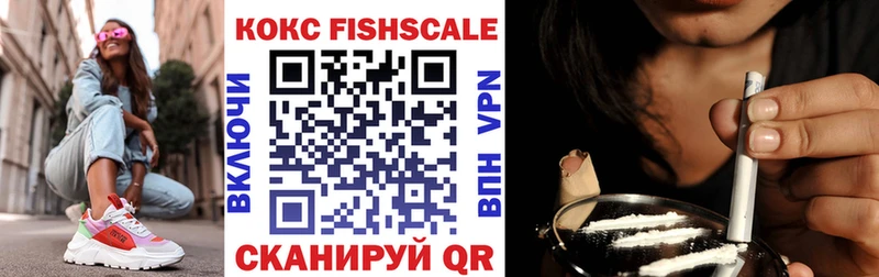 КОКАИН Fish Scale  купить наркотики сайты  Сочи 