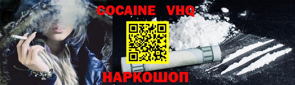Сочи  Cocaine  Вход с VPN  Кокаин Columbia 