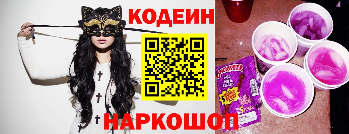Кодеин напиток Lean (лин) Сочи