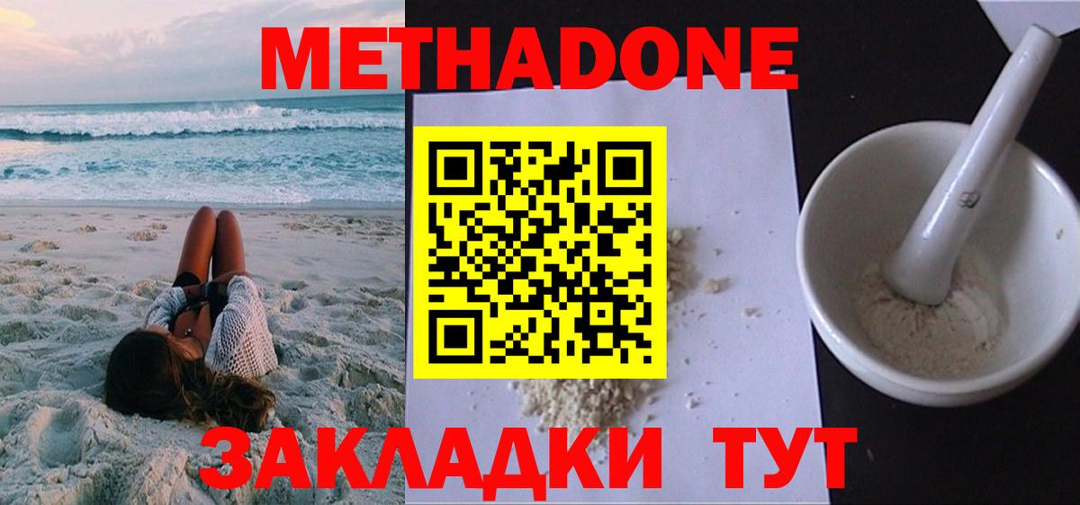 Сочи  Метадон methadone      Метадон белоснежный  Вход с VPN 
